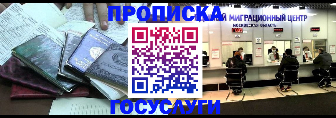 временная регистрация адрес в Мирном
