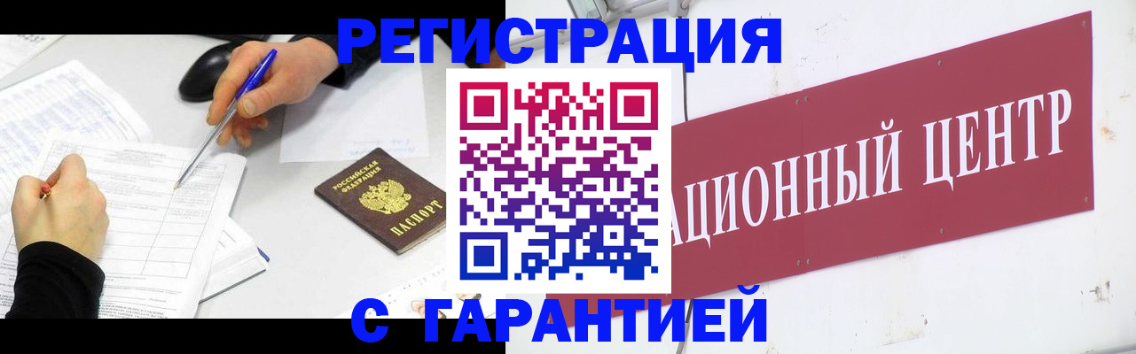 прописка гарантия в Мирном