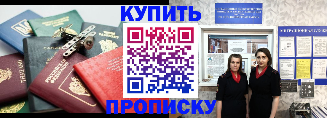 прописка в квартире в Мирном