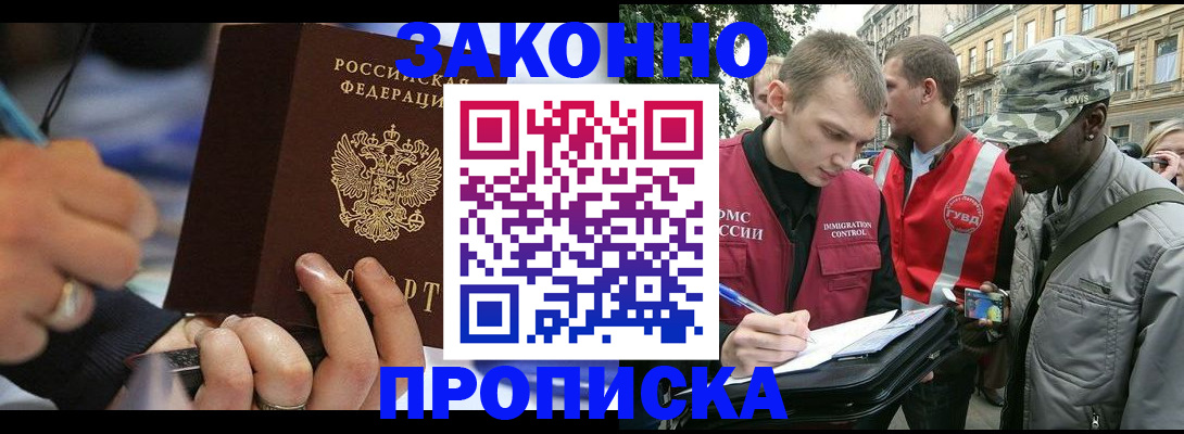 временная регистрация адрес в Мирном