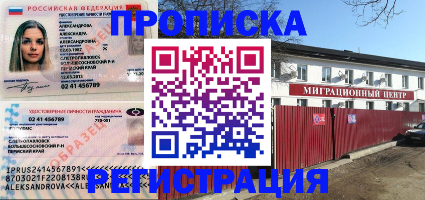 прописка в квартире в Мирном