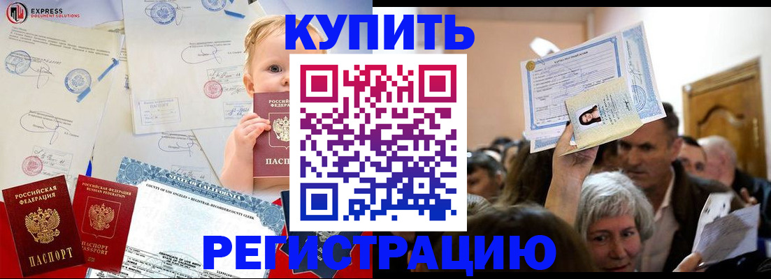 где прописаться в Мирном